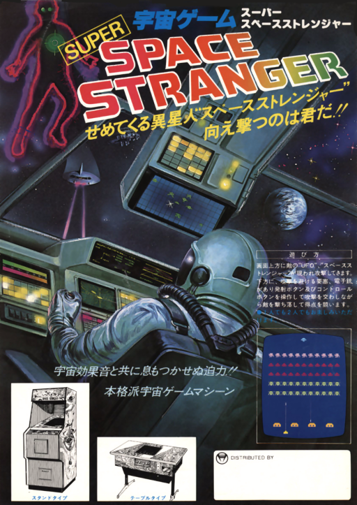 Space Stranger Arcade Game Cover